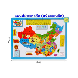 แผนที่ประเทศจีน แผนที่โลก แผนที่จีน จิ๊กซอว์แผนที่ประเทศจีน จิ๊กซอว์แผนที่ แผนที่แม่เหล็ก จิ๊กซอว์แม่เหล็ก สื่อปฐมวัย