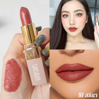 ลิปสติก ศรีสวย/Lipstick Seisuay