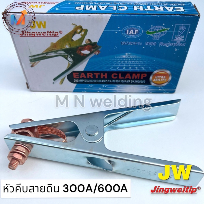 หัวคีบ สายดิน 300A 600A Earath Clamp