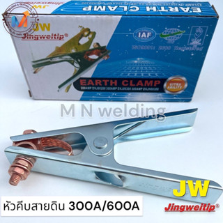 หัวคีบ สายดิน 300A 600A Earath Clamp