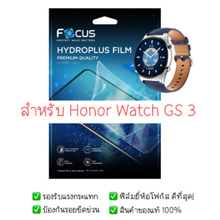 ฟิล์มกันรอย Honor Watch GS 3 | ฟิล์ม Focus Hydroplus Hydrogel | สินค้าของแท้ 100% | ฟิล์ม Honor | ฟิล์ม Watch GS 3