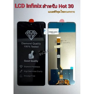 หน้าจอใช้ สำหรับ Infinix LCD hot 30 หน้าจอ+ทัชสกรีน แถมฟรีชุดไขควง+กาวติดหน้าจอ