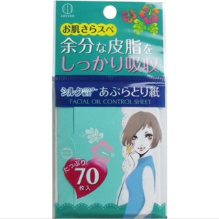 กระดาษซับมันญี่ปุ่น kokubo facial oil blotter blotting paper 70 แผ่น