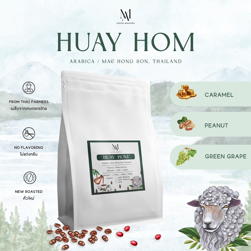 ARMORN COFFEE เมล็ดกาแฟคั่วห้วยฮ่อม HUAY HOM (Wash process) 200 กรัม