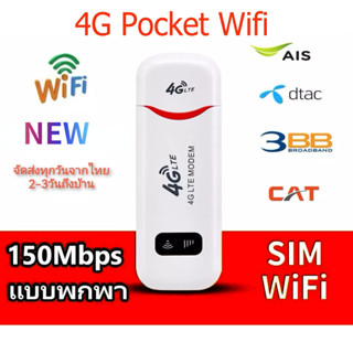 New พร้อมส่ง 4G LTE USB Modem Wifi Hotspot pocket wifi ตัวปล่อยสัญญาณไวไฟฮอตสปอต Aircard Wifi