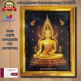 กรอยรูปกระจกพร้อมภาพมงคล พระพุทธชินราช สวยงามมากๆ ขนาด 18×23"นิ้ว