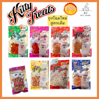 ส่งไว:RENA ขนมแมวKITTY TREATS ถุงโฉมใหม่(สูตรเดิม)(CATAHOLIC)