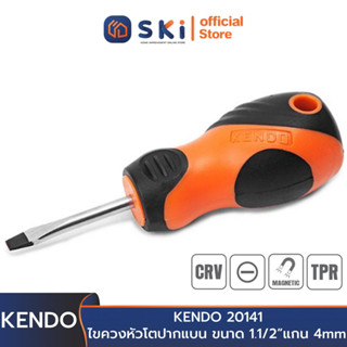 KENDO 20141 ไขควงหัวโตปากแบน (แกนกลม+ด้ามหุ้มยาง) ขนาด 1.1/2"(38mm.)xแกน 4mm. | SKI OFFICIAL