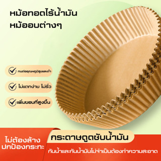 แผ่นรองหม้อทอด กระดาษดูดซับน้ำมัน    กระดาษรองอบ แผ่นรองหม้อทอดไร้น้ำมัน