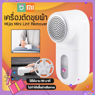 [COD] Xiaomi Mijia Lint Remover เครื่องตัดขุยผ้า