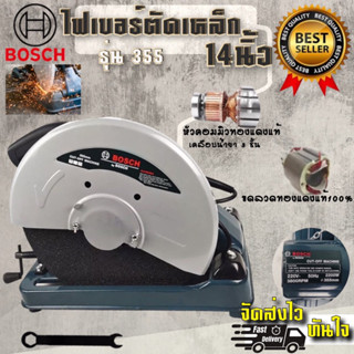 🔥BOSCHสินค้าดีรับประกัน 1  ปี 🔥ไฟเบอร์ตัดเหล็ก 14นิ้ว รุ่น 355 (2200วัตต์) -ความเร็วรอบ 0-4000 รอบ/นาที -น้ำหนัก16 (AAA)