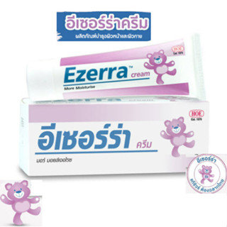 Ezerra Cream - อีเซอร์ร่า ครีมลดอาการแพ้คันสำหรับเด็ก 25 กรัม