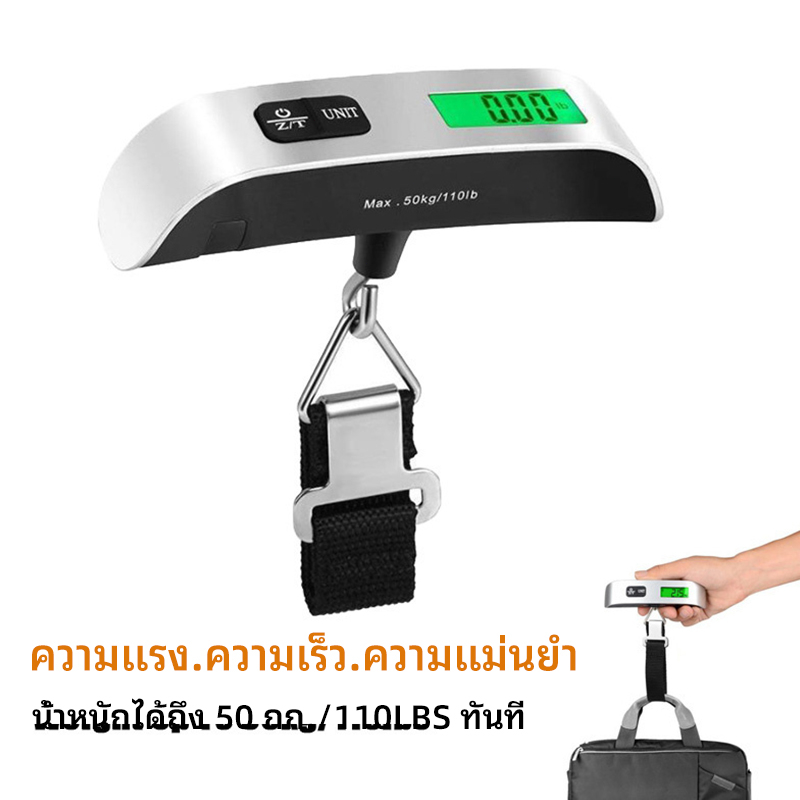 [พร้อมส่ง] ที่ชั่งน้ำหนักกระเป๋าเดินทาง ตาชั่ง ตาชั่งกระเป๋าเดินทาง Digital Luggage Scale ความจุ 50 กก