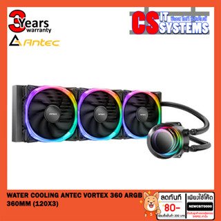 WATER COOLING (ชุดน้ำปิด) ANTEC VORTEX 360 ARGB - 360MM (120x3)