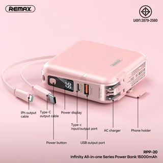 Remax RPP-20 15000mAh แบตสำรอง ฟรีสติกเกอร์ ตัวเดียวจบ ปลั๊กและแบตพร้อมสายชาร์จในตัวเดียว ของแท้ รับประกัน1ปี