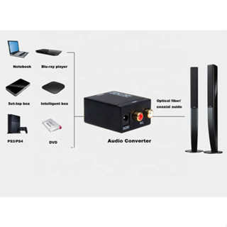 Digital To Analog Audio Converter อุปกรณ์แปลงเสียงดิจตอล เป็น เสียงอนาล็อก L/R Digital Optical