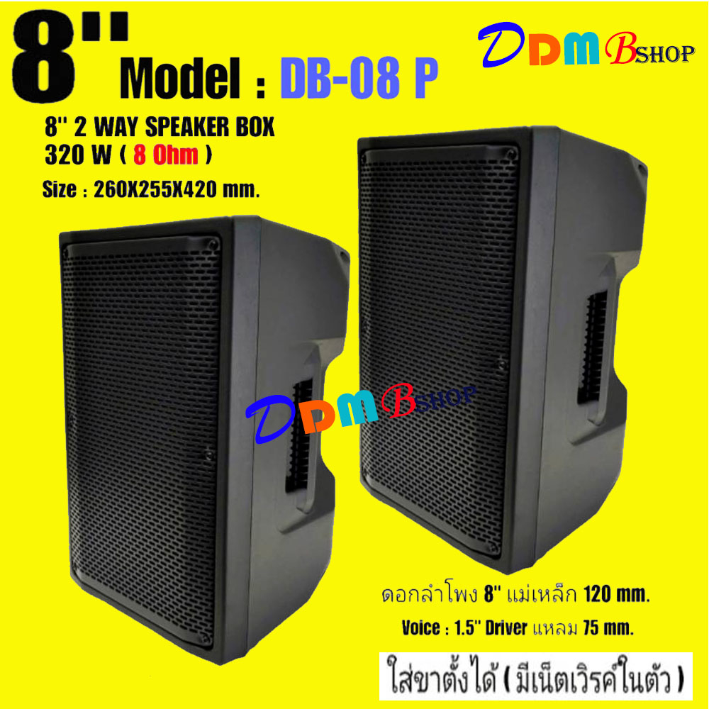 A-ONE ตู้พร้อมลำโพง ตู้ไฟเบอร์ ทรงคางหมู ตู้พร้อมดอก 8" มีเน็ตเวิคส์ในตัว Lound Speaker Sound System