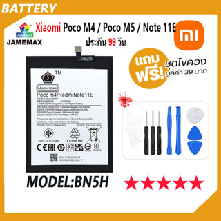 JAMEMAX แบตเตอรี่ Xiaomi Poco M4 / Poco M5 / Note 11E  Battery Model BN5H ฟรีชุดไขควง hot!!!