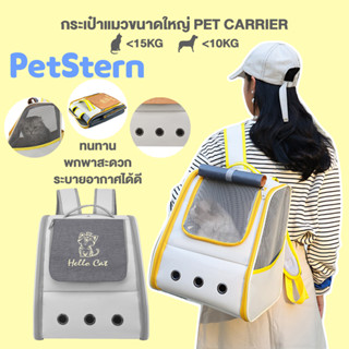 PetStern🦊 กระเป๋าแมว กระเป๋าสัตว์เลี้ยง ขนาดใหญ่ เป้แมว พับเก็บได้ กระเป๋าสะพายสุนัขและแมวกระเป๋าใส่สัตว์เลี้ยง กระเป๋าเ