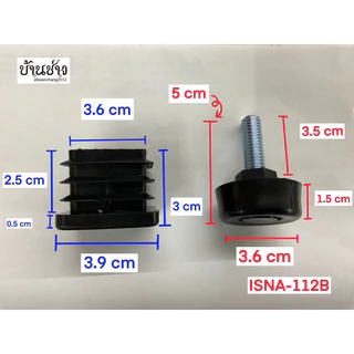 ฝาปิดขาโต๊ะ ปรับระดับได้ สวมข้างใน ฝาปิดท่อเหลี่ยม พร้อมสกรูปรับระดับได้ ISNA-100B, ISNA-112B, ISNA-200B
