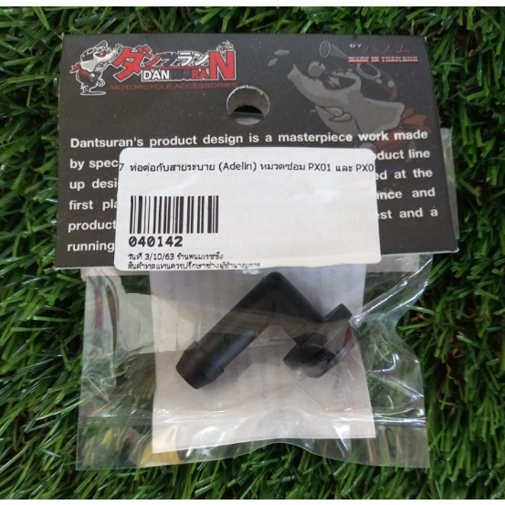 ท่อต่อกับสายระบาย (Adelin)  PX01 และ PX07 หมวดซ่อม