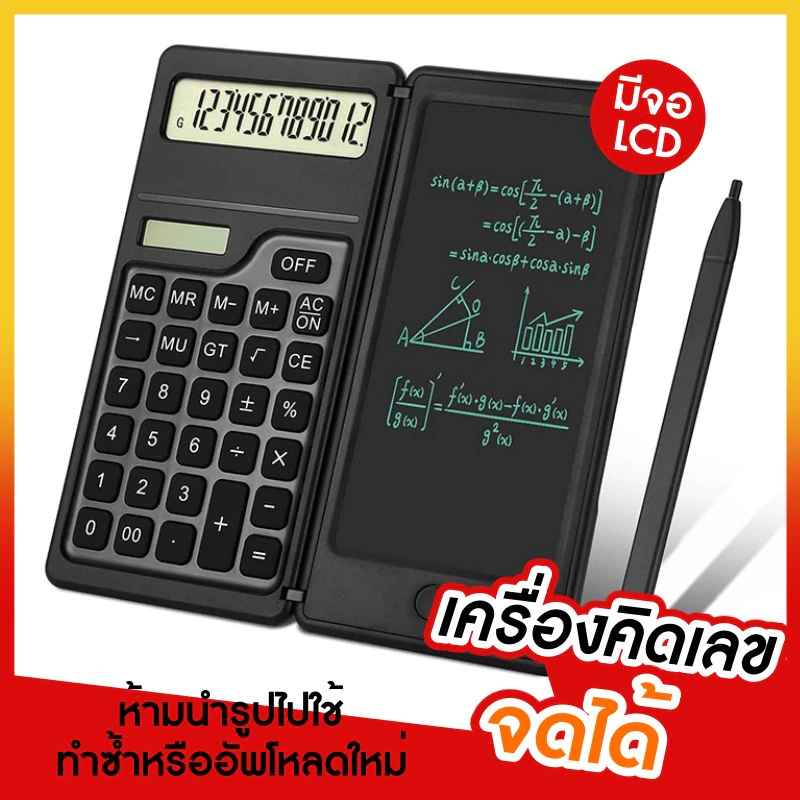 เครื่องคิดเลข (เครื่องคิดเลข) พร้อมกระดานLCD แถม ปากกาจดบันทึก พร้อมส่ง ส่งจาก กทม