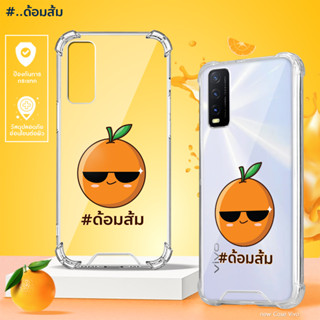 เคสใสด้อมส้ม รุ่น Huawei (หัวเว่ย)