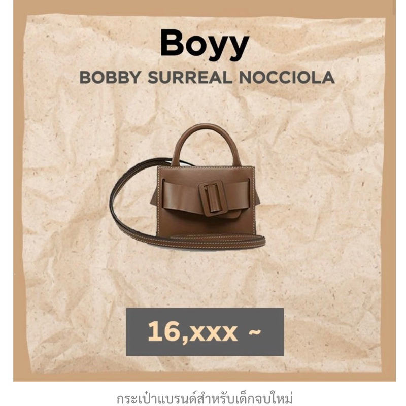 กระเป๋ร Boyy BOBBY SURREAL NOCCIOLA