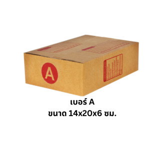 เบอร์ A กล่องไปรษณีย์ กล่องพัสดุ ทำจากกระดาษ KA  มีพิมพ์จ่าหน้า