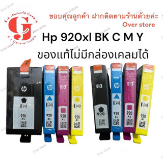 Hp 920xl Bk HP 920 XL C M Y ของแท้ 100% แบบไม่มีกล่อง