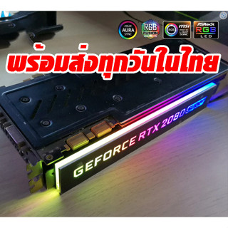 RGB GPU แผงด้านข้างปรับแต่ง A-RGB VGA ตกแต่งการ์ดจอ ปรับแต่ง5V3PI  AURA PC MOD Casing PC MOD RTX GTX