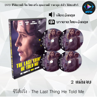 ซีรีส์ฝรั่ง The Last Thing He Told Me : 3 แผ่นจบ (ซับไทย)