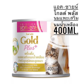 Ag-Science Goat Gold Plus แอค-ซายน์ โกลด์ พลัส นมแพะเสริมนมน้ำเหลือง นมแพะ ลูกสุนัข ลูกแมว นมสุนัข นมแมว นมสัตว์เลี้ยง