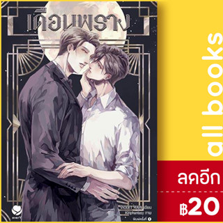 เดือนพราง | เอเวอร์วาย Violet Rain