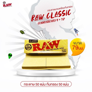 ของแท้ พร้อมส่ง🔥กระดาษม้วนพร้อมกรoง79mm. Raw Classic - กระดาษม้วน50+กรoง50