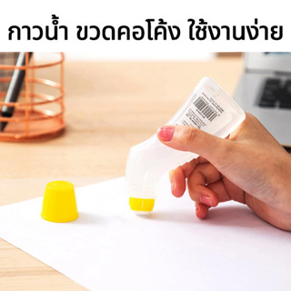 กาวน้ำ 65ml กาวน้ำแบบคอขวดโค้ง กาวน้ำสูตรติดแน่นพิเศษ ไม่หลุดลอกง่าย เนื้อกาวแห้งใสไม่เห็นคราบกาว กาวอเนกประสงค์ กาวDIY