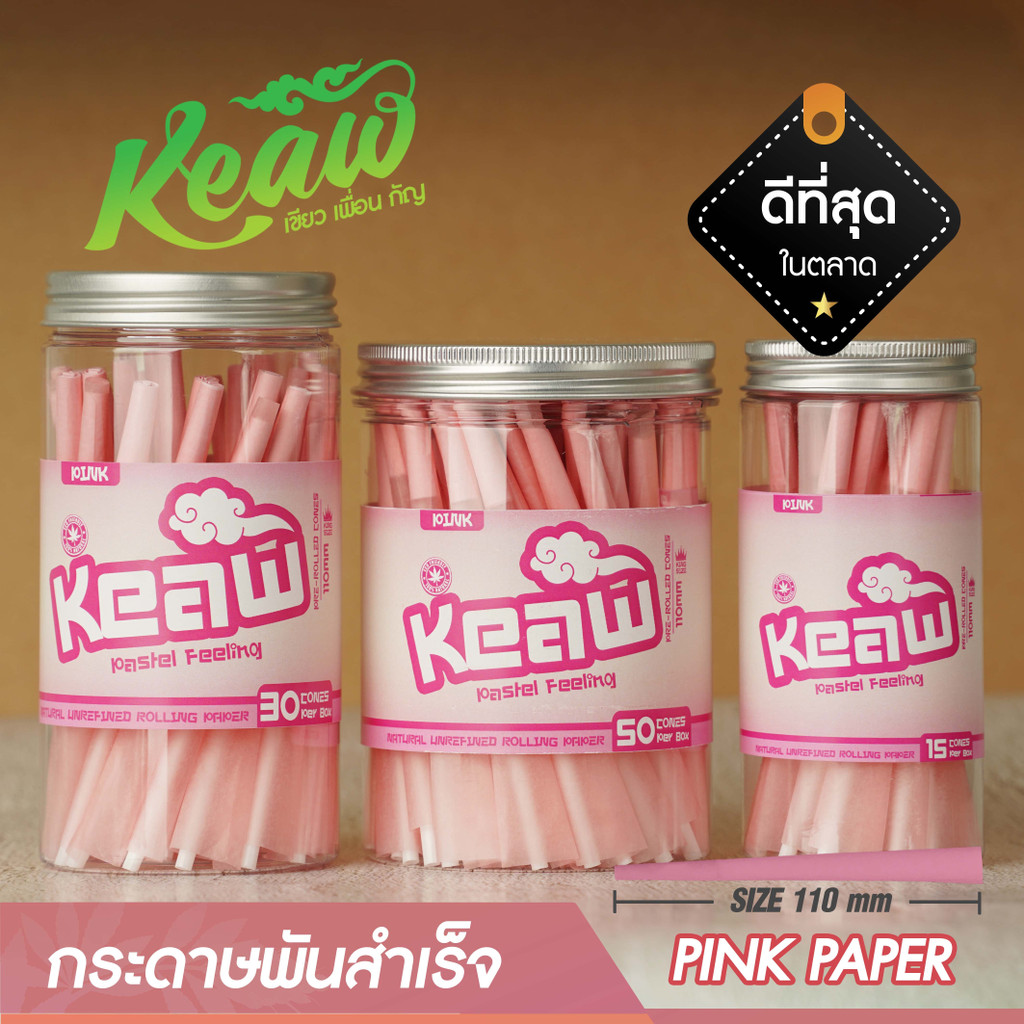 กระดาษโรลพันสำเร็จ [PINK PAPER] กระดาษโรลพร้อมกรอง [NATURAL PAPER] โรลสำเร็จ natural100%
