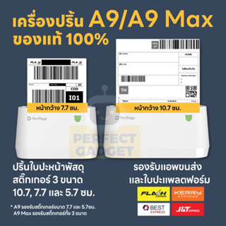 [ส่วนลด 300- โค้ด QPWZXJGIDS] [ส่งด่วน] ของแท้100%✅ Peripage A9 &amp; A9 Max เครื่องปริ้นพกพา ปริ้นฉลาก Shopee