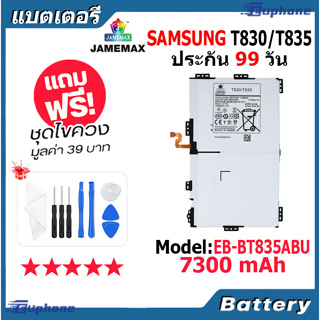 JAMEMAX แบตเตอรี่ Battery Samsung T830/T835 model EB-BT835ABU แบตแท้ SAMSUNG ฟรีชุดไขควง