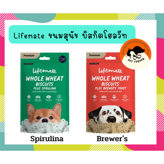 Lifemate ขนมสุนัข บิสกิตโฮลวีท พรีเมี่ยม ไข่มันต่ำ ไม่เติมเกลือ ขนาด 60 กรัม