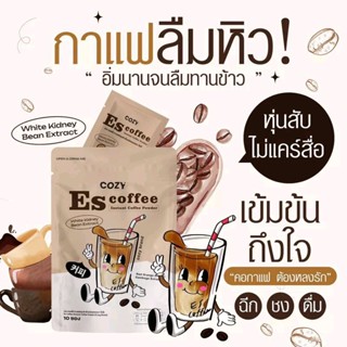 Cozy Es coffee โคซี่ เอส คอฟฟี่ กาแฟคุมหิว เร่งเผาผลาญขั้นสุด