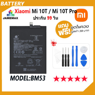 JAMEMAX แบตเตอรี่ Xiaomi Mi 10T / Mi 10T Pro Battery Model BM53 ฟรีชุดไขควง hot!!!