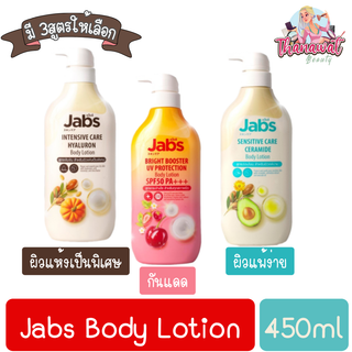 Jabs Body Lotion 450ml แจ๊บส์ บอดี้ โลชั่น 450มล.