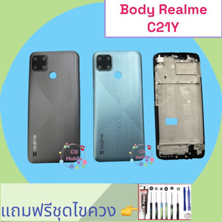 Body/บอดี้ Realme C21Y ชุดบอดี้พร้อมเคสกลาง มีของพร้อมส่ง แถมชุดไขควง