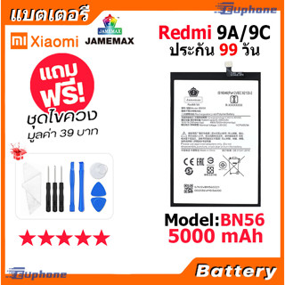 JAMEMAX แบตเตอรี่ Battery XIAOMI Redmi 9A/9C model BN56 แบตแท้ เสียวหมี่ ฟรีชุดไขควง