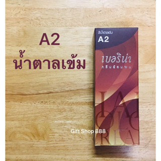 Berina A2 สีน้ำตาลเข้ม 60 มล.