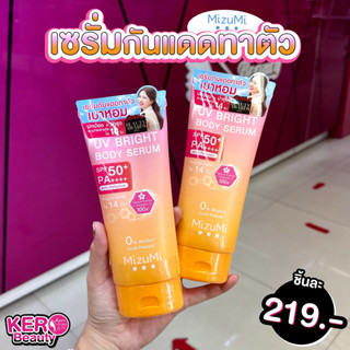 🧡🌸Mizumi Uv Bright Body Serum 180 ml. 🌸🧡 ครีมกันแดดสำหรับผิวกาย