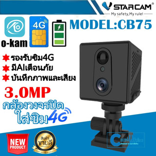 Vstarcam กล้องแบบใส่ซิมการ์ด รุ่นCB75 ความละเอียด3ล้าน ใหม่ล่าสุด