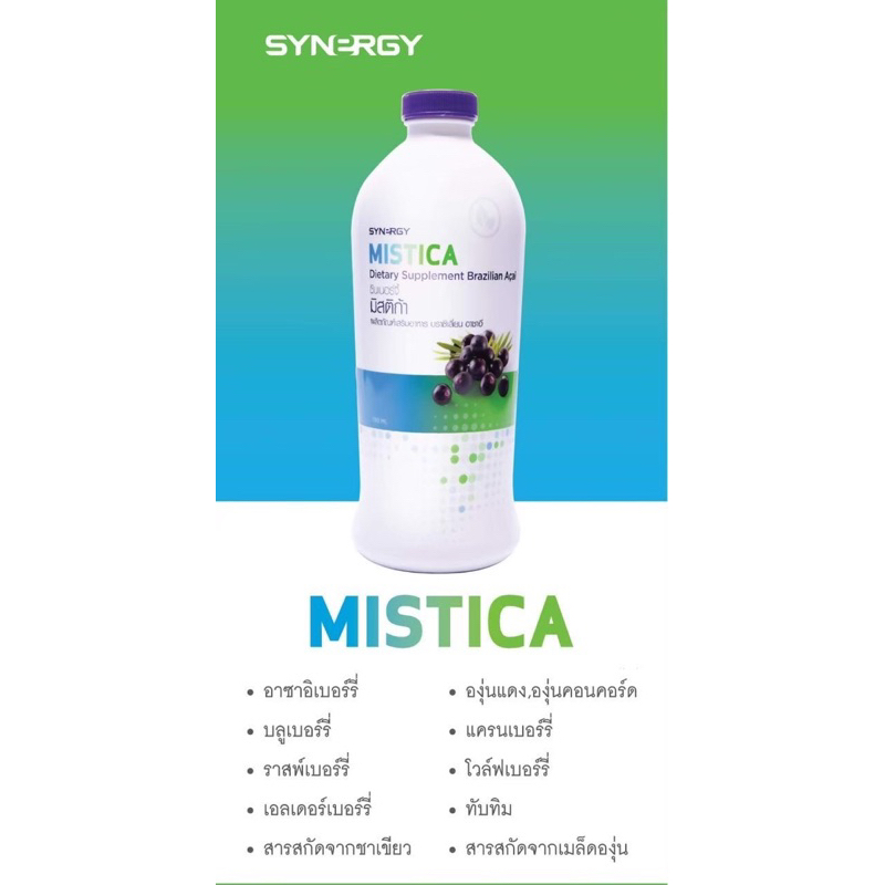 Misticaผลิตภัณฑ์เสริมSynergyแท้100%