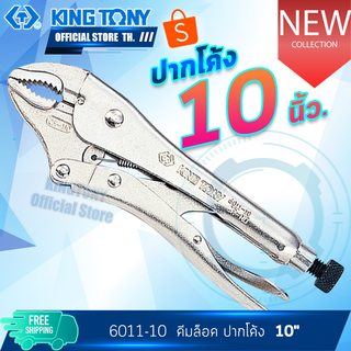 KINGTONY คีมล็อค ปากโค้ง 10"  รุ่น 6011-10N  คีมล๊อกจับชิ้นงาน คิงก์โทนี่ ไต้หวัน